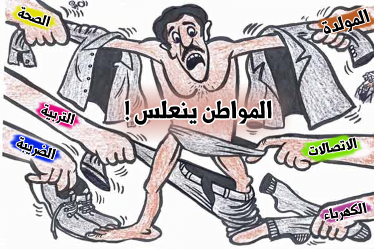 كاريكاتير-المواطن-ينتصر-المواطن-ينعلس-العراق-الرواتب