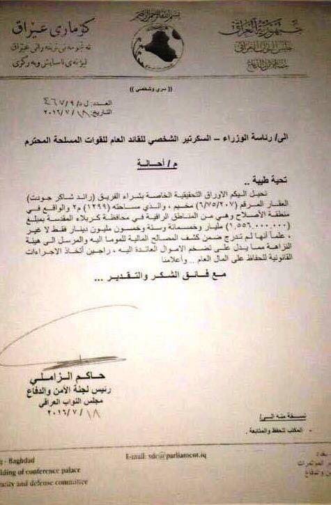 وثائق قائدة الشرطة الاتحادية العراق الفساد الاداري 2