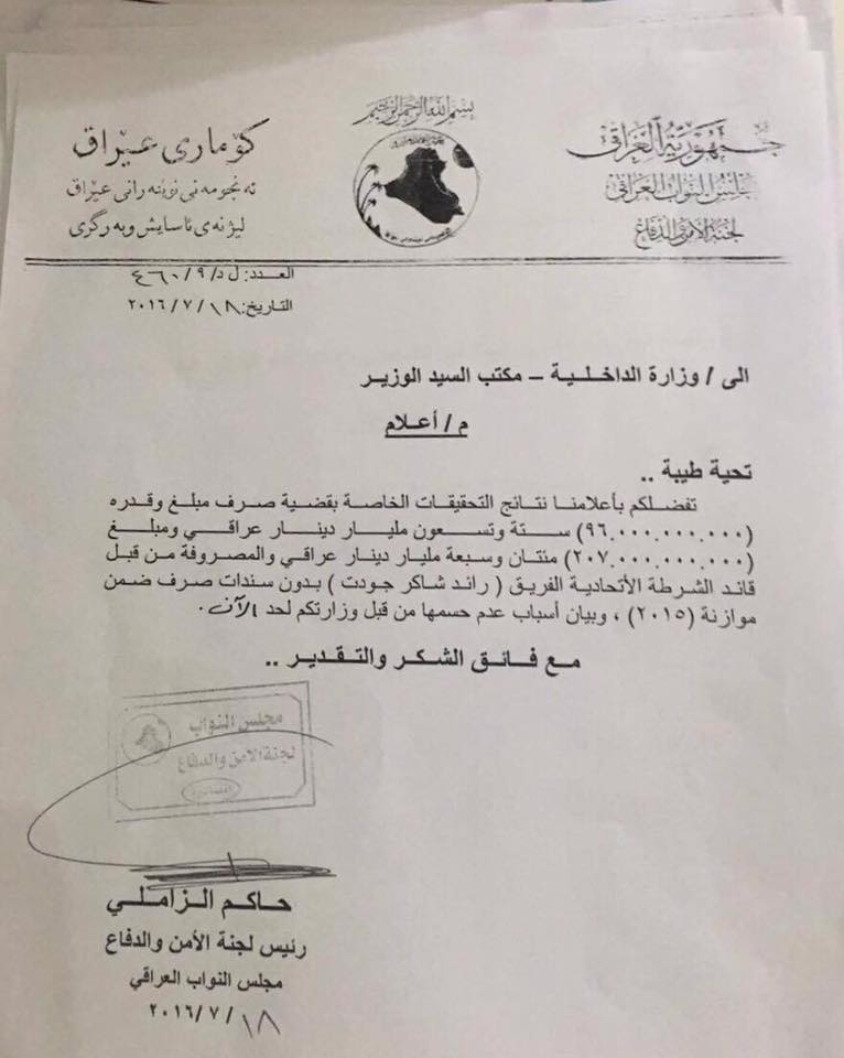 وثائق قائدة الشرطة الاتحادية العراق الفساد الاداري 2