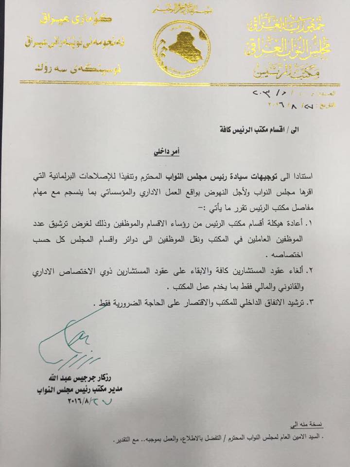 مكتب سليم الجبوري وثيقة