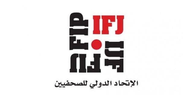  الاتحاد الدولي للصحفيين (IFJ)