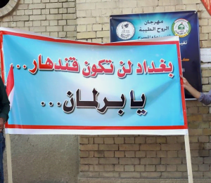مظاهرات في شارع المتنبي اعتراضاً على قانون منع الخمور (28/تشرين الاول/2016)