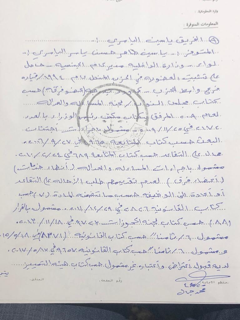 السيرة الذاتية لوزير الداخلية ياسين الياسري