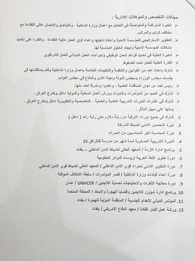 السيرة الذاتية لوزير الداخلية ياسين الياسري