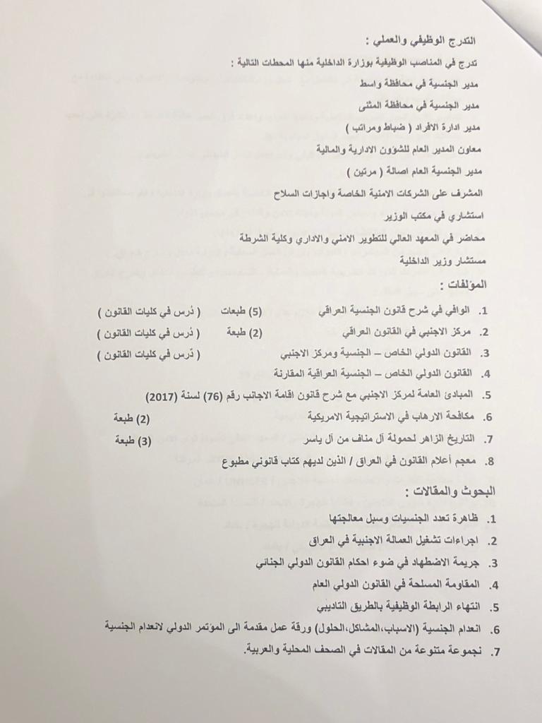 السيرة الذاتية لوزير الداخلية ياسين الياسري