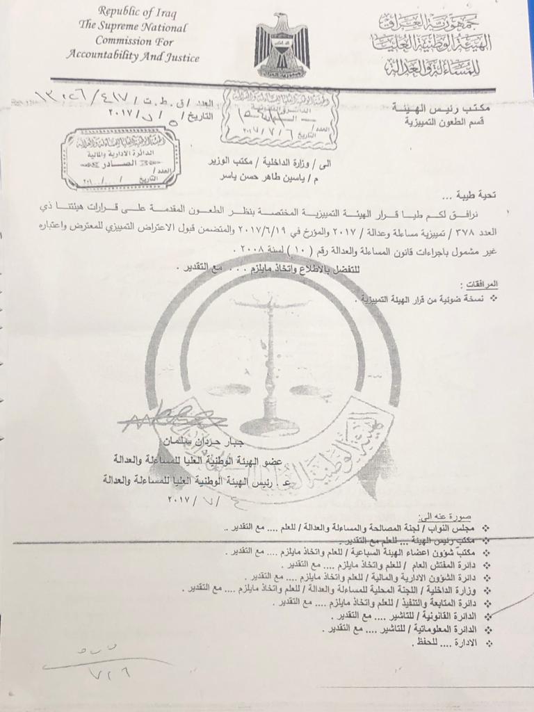 السيرة الذاتية لوزير الداخلية ياسين الياسري