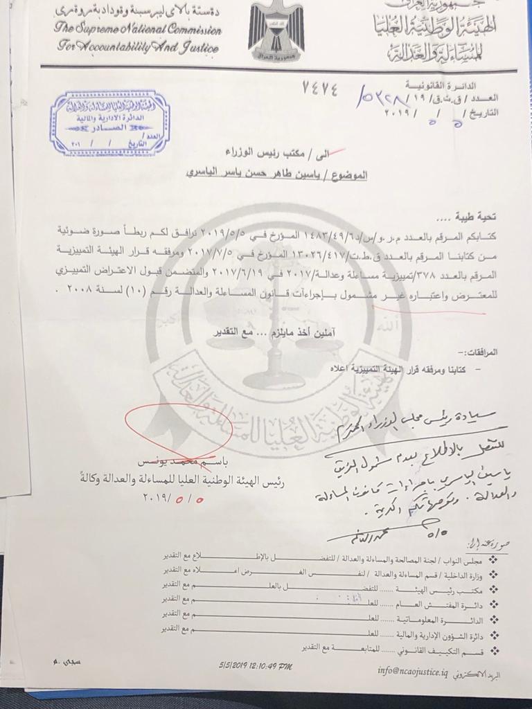 السيرة الذاتية لوزير الداخلية ياسين الياسري