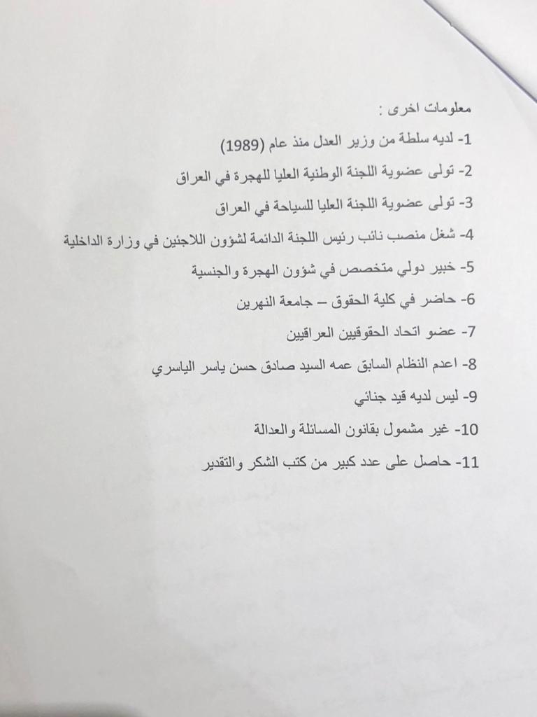 السيرة الذاتية لوزير الداخلية ياسين الياسري
