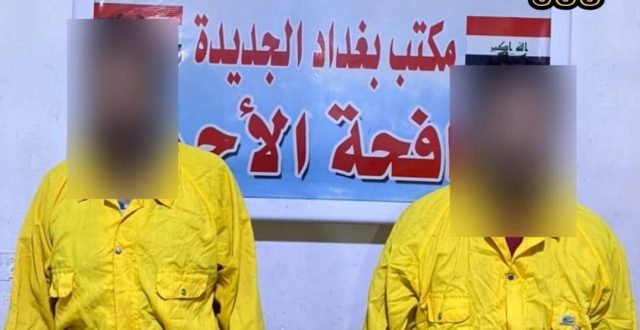 القبض على متهمين اثنين لسرقتهما مبالغ مالية وعدد من المطلوبين بقضايا مختلفة في بغداد