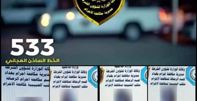القبض على عصابة قامت بتسليب صاحب صيرفة وسرقة أكثر من ٨٠ ألف دولار تحت تهديد السلاح شرق بغداد